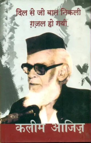 Dil Se Jo Baat Nikli Ghazal Ho Gayee