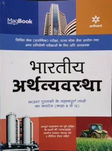 Magbook Bhartiya Arthavyavastha for Civil services prelims/state PCS & other Competitive Exam 2022 Paperback – 20 December 2021