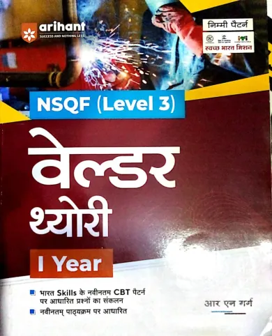 NSQF Level 3 Welder Theory 1st Year (Hindi)