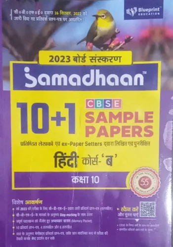 Samadhaan 10+1 Sample Papers  Hindi (b)Class  -10