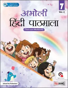 Amoli Hindi Pathmala (Ver.2) for Class 7