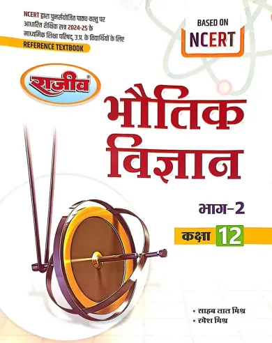 Reference Text Book Bhautik Vigyan for class 12 Bhag-2 Latest Edition 2024