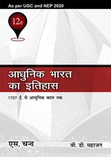 Adhunik Bharat Ka Itihas 12th Edition : 1707 AD. Se Adhunik kal tak | As Per UGC and NEP 2020 (9789355018052) - V.D. Mahajan