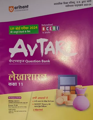 Avtar Question Bank Lekhashastra-11 (2024)