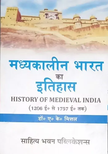 Madhyakalin Bharat Ka Itihas (B.A Sem.-2)