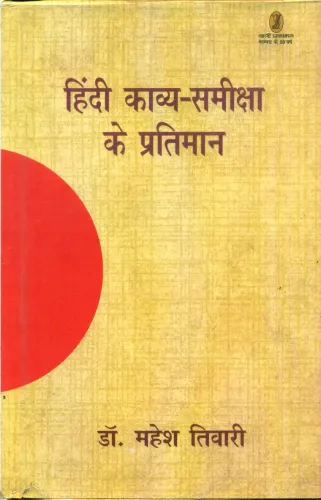 Hindi Kavya Samiksha Ke Pratiman