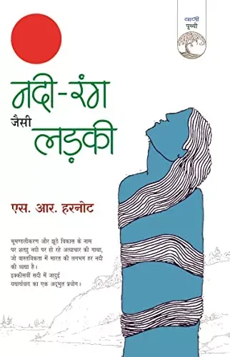 Nadi Rang Jaisi Ladki (Hindi)