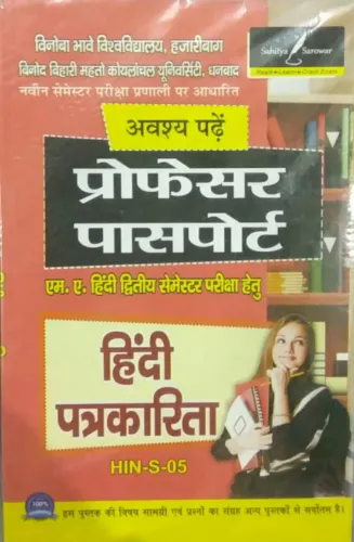 Professor Passport Hindi Patrakarita (sem-2, Paper-5)