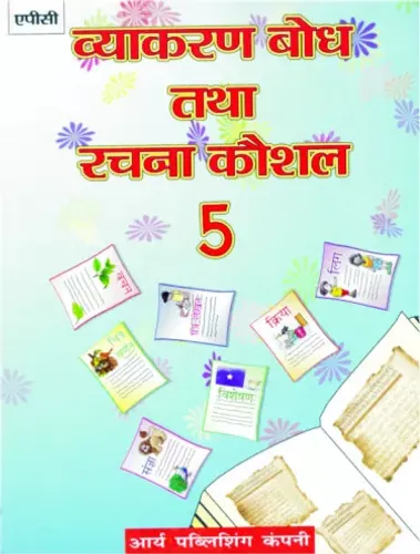Vyakaran Bodh tatha Rachna Kaushal- 5