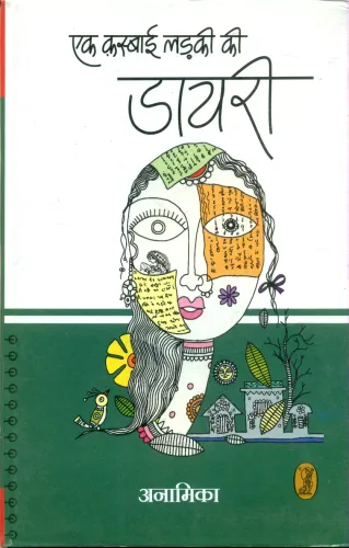 Ek Kasbai Ladki Ki Diary