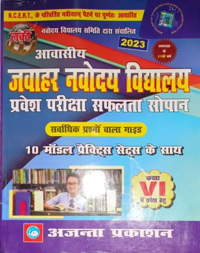 Awasiya Jawahar Navodaya Vidyalaya Guide- Class 6