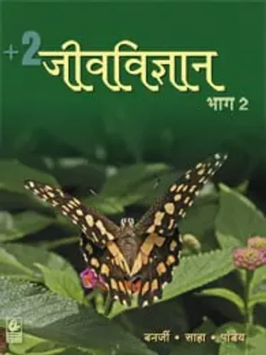 +2 Jeev Vigyan ( Bhag - 2)