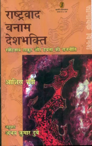 Rashtravad Banam Deshbhakti