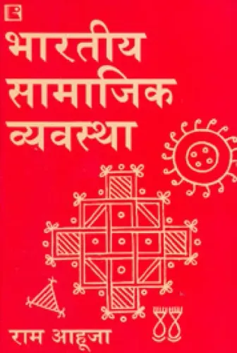 Bhartiya Samajik Vyavastha 