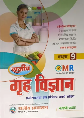 Reference Text Book Grih Vigyan for class 9 Latest Edition 2024