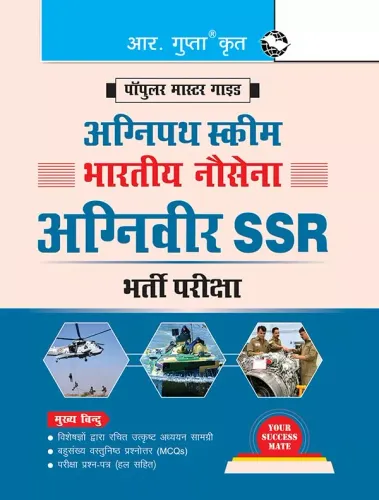 Agnipath: AGNIVEER SSR - Indian Navy Exam Guide (Hindi)