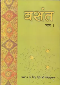 Vasant Bhaag - 1 Textbook For Class 6