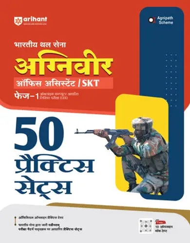 Indian Army Agniveer GD (Phase-I) Online Computer Based Written Exam | 50 Practice Sets | Hindi Medium