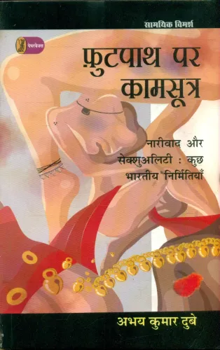 Footpath Par Kamsutra