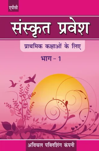 Sanskrit Pravesh Bhag-1