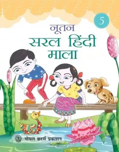 Nootan Saral Hindi Mala For Class 5