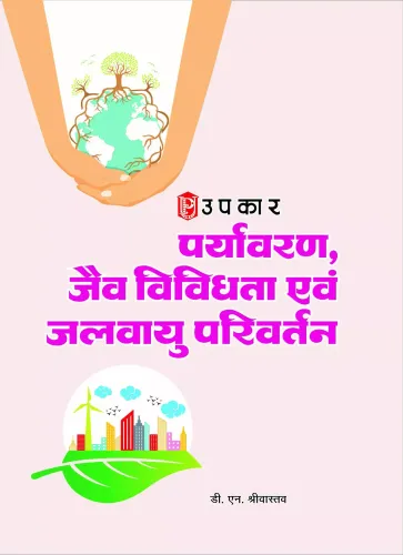 Paryavaran Jaiv Vividhata & Jalvayu Parivartan (Hindi)