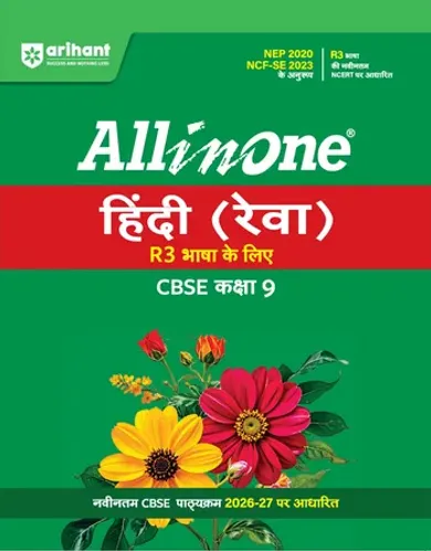 All in One Sanskrit (Rewa) Class 9 for CBSE Exam 2026-27 | R3 Bhasha ke Liye | NCERT Based Complete Theory, Practice Exercises, CBQs, A-R, Sample Papers & Mind Maps | Revised Edition as per Latest Syllabus