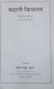 Kahani Kishlay