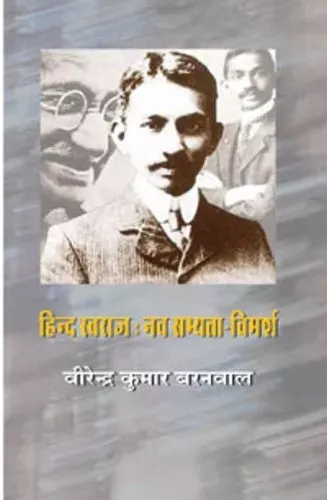 Hind Swaraj : Nav Sabhyata Vimarsh