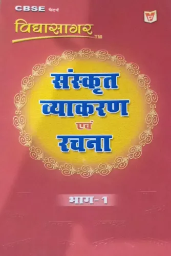 Sanskrit Vyakaran Aur Rachna Bhag 1