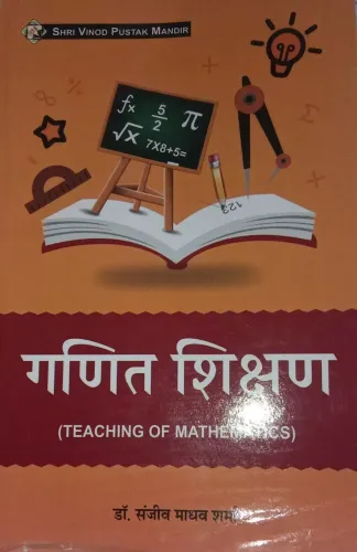Ganit Shikshan (Teaching Of Mathmatics)