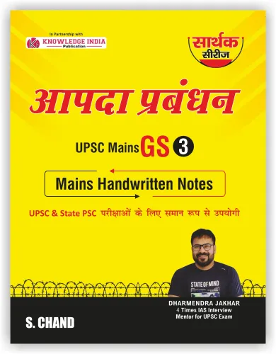 Aapada Prabandhan UPSC Mains GS Paper 3 | Mains Handwritten Notes for UPSC & State PSC Examinations 2026 (9789373596839) - Dharmendra Jakhar