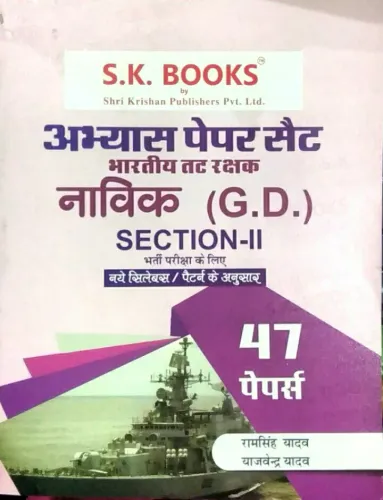 Bhartiya Tat Rakshak Section-2 Navik Gd 47 Papers