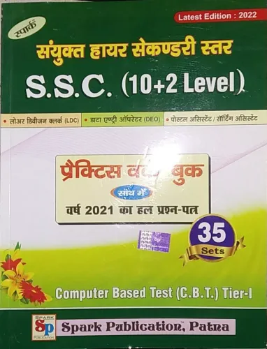 SSC {10+2 Level} 35 Sets Pwb {C.B.T.} Tier-1