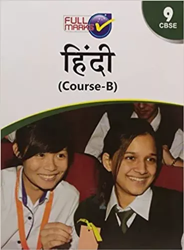 Hindi Course B Class 9 Cbse (2020-21)