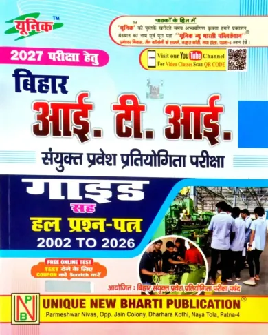 Bihar Iti Guide 2002-2026