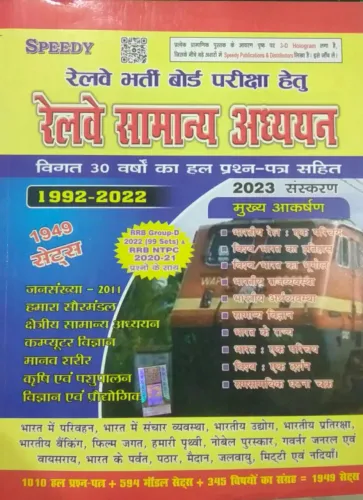 Railway Samanya Adhayan (1949 Sets)1992-2022