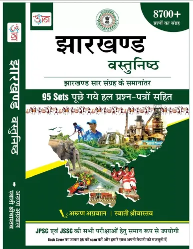Udaan Jharkhand Vastunishth (2022) (Jharkhand Objective in Hindi)