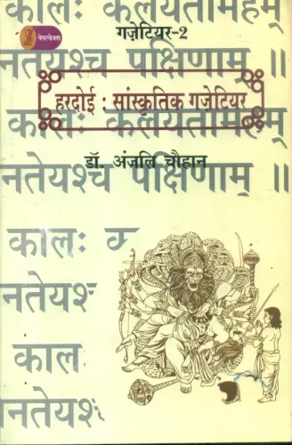 Hardoi Sanskritik Gazetteer-2