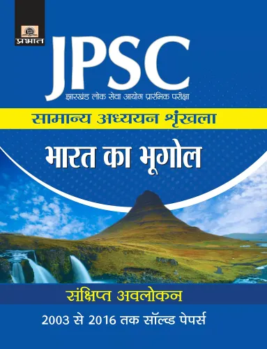 Jharkhand Lok Seva Ayog Prarambhik Pariksha Samanya Adhyayan Shrinkhala Bharat Ka Bhogol