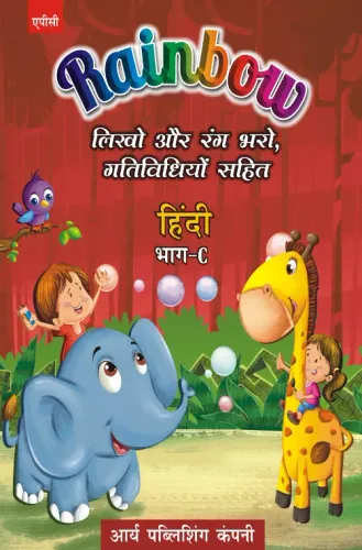 Rainbow Likho Aur Rang Bharo Gatividhio Sahit HINDI Bhag-C