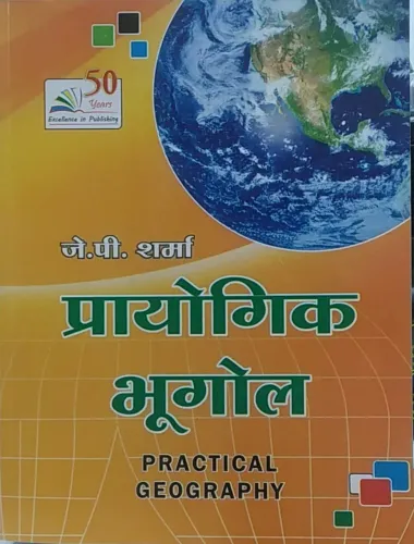 Prayogik Bhugol (Practical Geography)