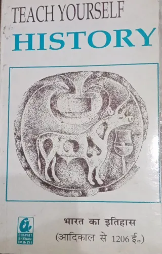 Teach Your Self Bharat Ka Itihas (Aadikal Se 1206) Hindi