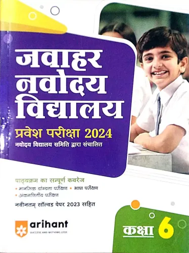 Jawahar Navodaya Vidyalaya-6 (hindi )