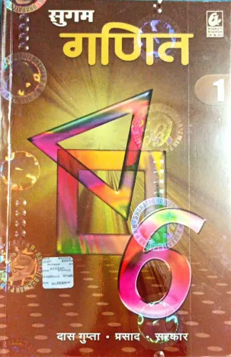 Sugam Ganit 1 - Hindi