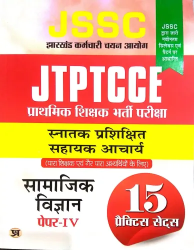 JSSC JTPTCCE Samajik Vigyan Paper-4 (15 Pract. Sets)