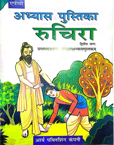 Abhyas Pustika Ruchira Dwitiya Bhag for Class 7(based on NCERT textbooks) (Sanskrit)