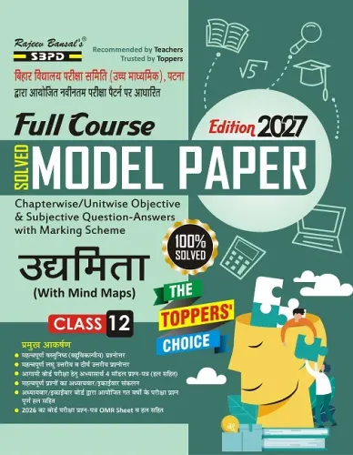 Bihar Board Full Course Solved Model Paper उद्यमिता कक्षा 12 । Entrepreneurship Class 12 । (With Mind Maps) Latest Edition 2027