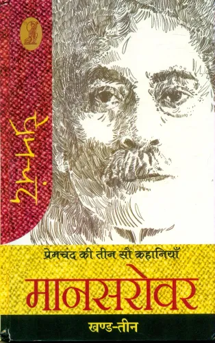 Premchand ki Teen Sau Kahaniyan Mansarovar - 3