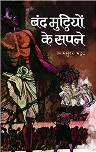 Band Mutthiyon Ke Sapne